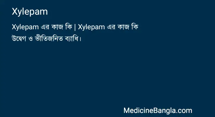 Xylepam in Bangla