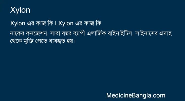 Xylon in Bangla