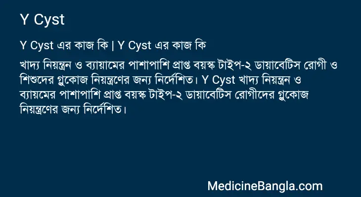 Y Cyst in Bangla