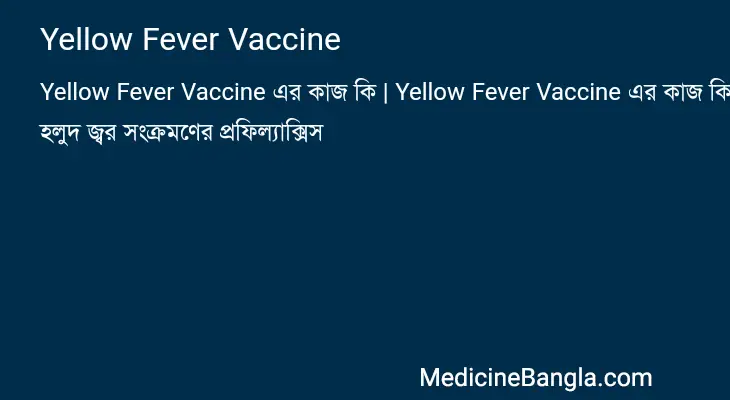 Yellow Fever Vaccine in Bangla