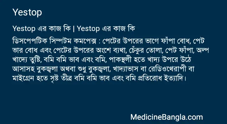 Yestop in Bangla