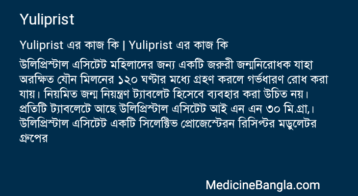 Yuliprist in Bangla