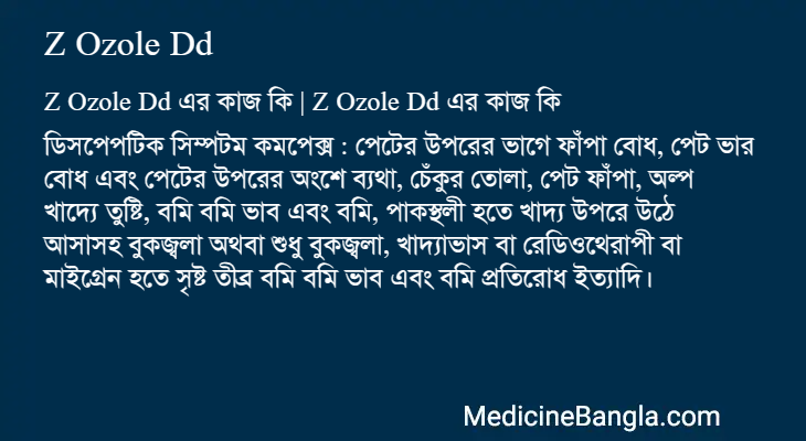 Z Ozole Dd in Bangla