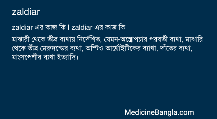 zaldiar in Bangla