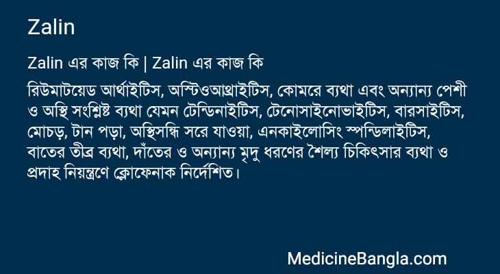 Zalin in Bangla