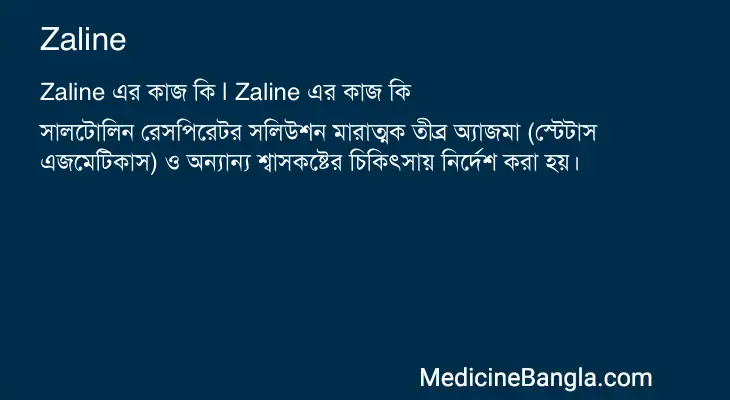 Zaline in Bangla