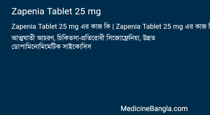 Zapenia Tablet 25 mg in Bangla