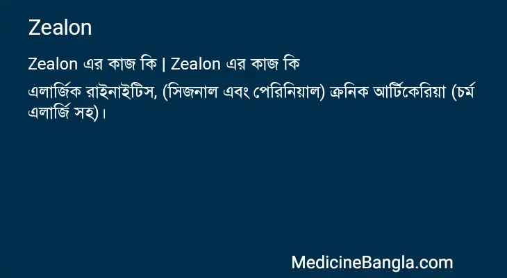 Zealon in Bangla