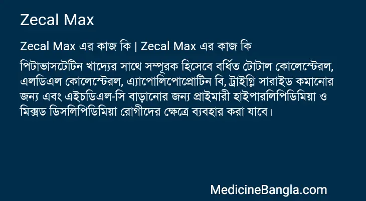 Zecal Max in Bangla