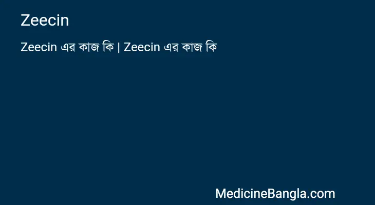 Zeecin in Bangla