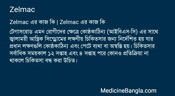 Zelmac in Bangla