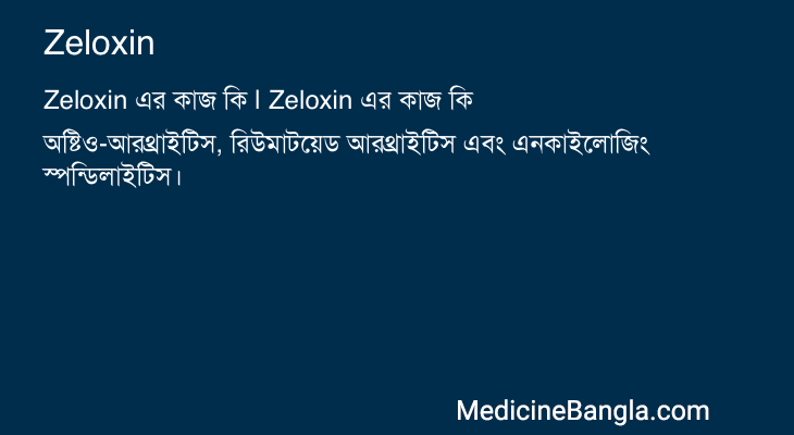 Zeloxin in Bangla