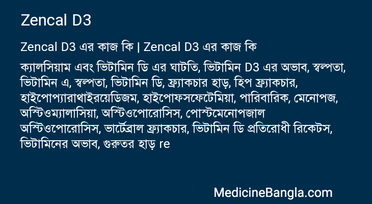 Zencal D3 in Bangla