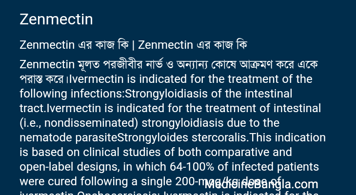 Zenmectin in Bangla