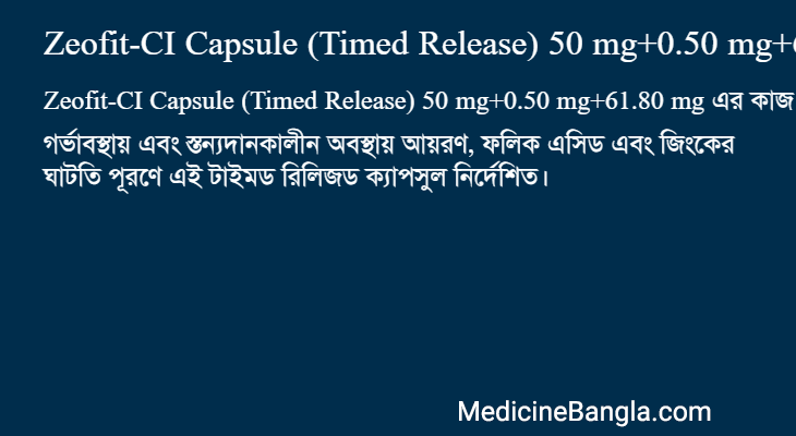 Zeofit-CI Capsule (Timed Release) 50 mg+0.50 mg+61.80 mg in Bangla