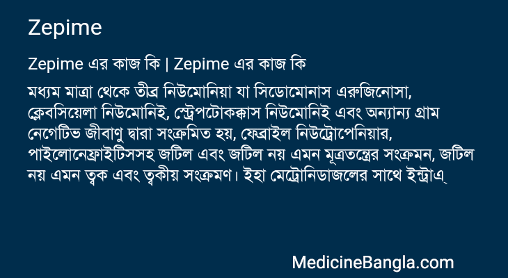 Zepime in Bangla