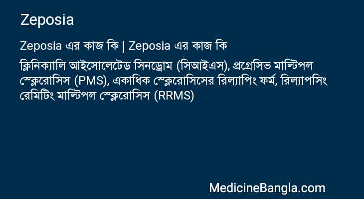 Zeposia in Bangla