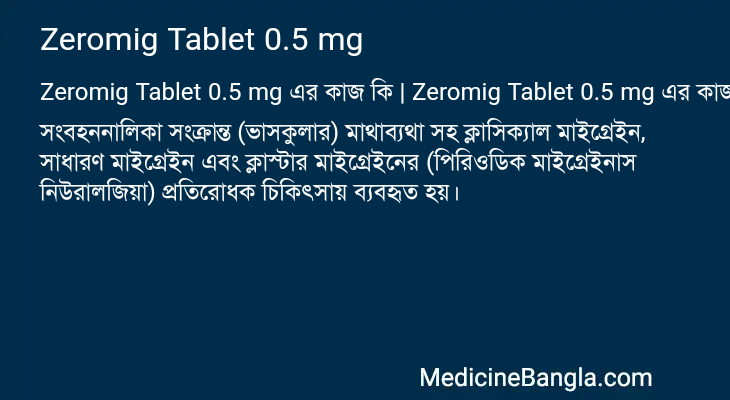 Zeromig Tablet 0.5 mg in Bangla