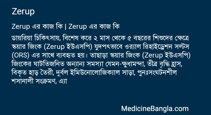 Zerup in Bangla