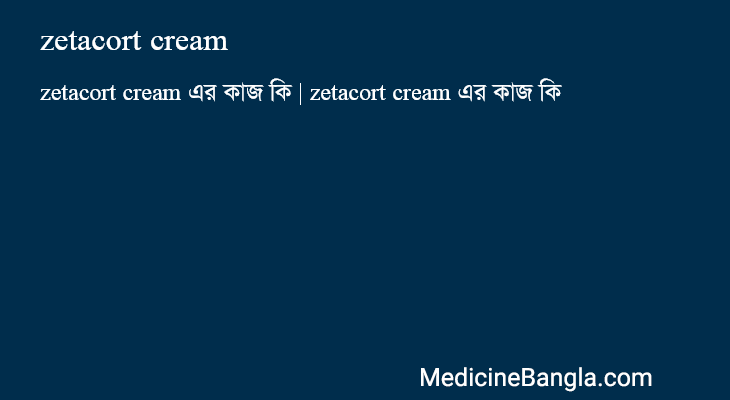 zetacort cream in Bangla