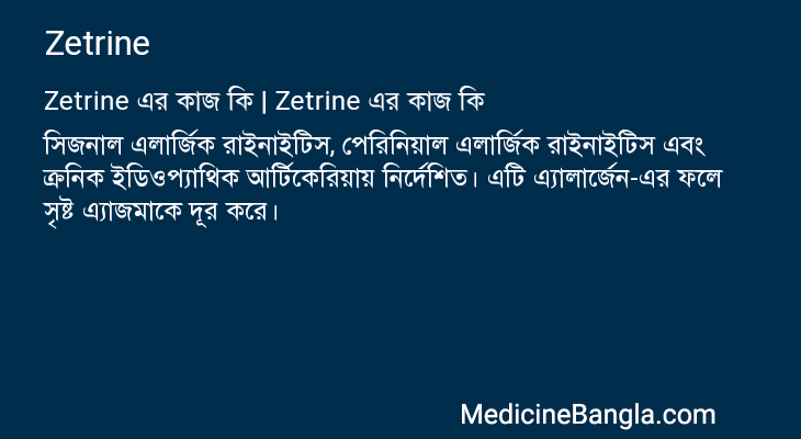 Zetrine in Bangla