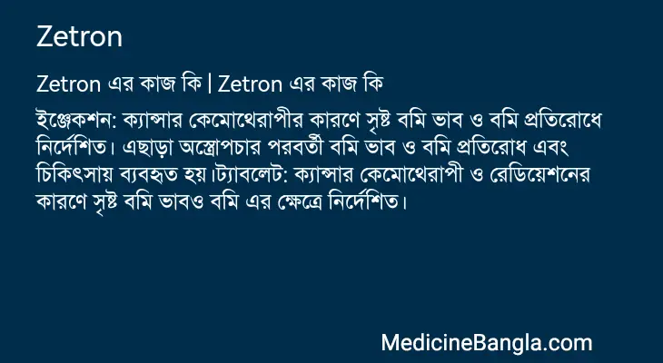 Zetron in Bangla