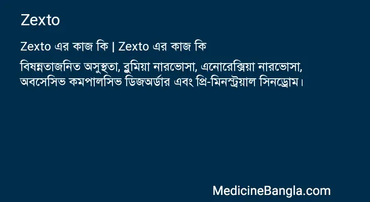 Zexto in Bangla