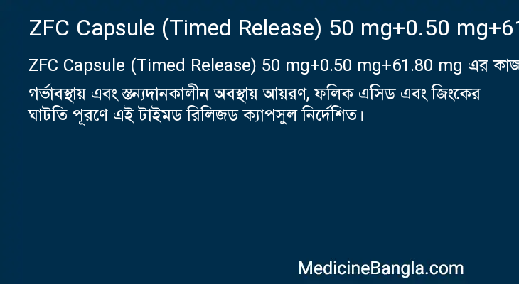 ZFC Capsule (Timed Release) 50 mg+0.50 mg+61.80 mg in Bangla