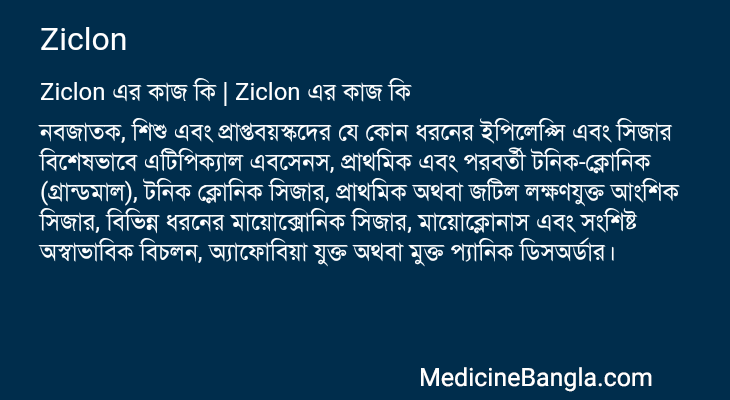 Ziclon in Bangla