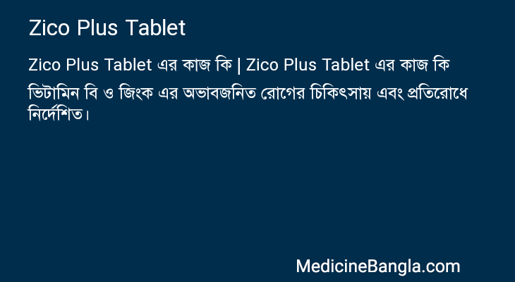 Zico Plus Tablet in Bangla