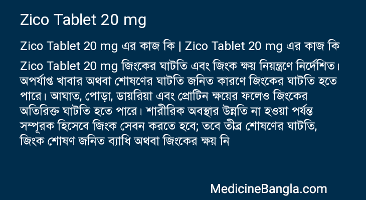 Zico Tablet 20 mg in Bangla