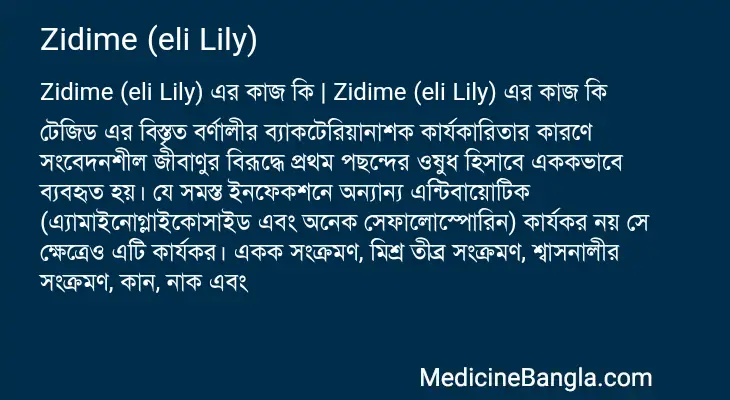 Zidime (eli Lily) in Bangla