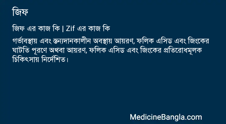 জিফ in Bangla