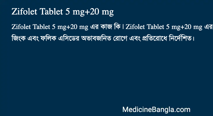 Zifolet Tablet 5 mg+20 mg in Bangla