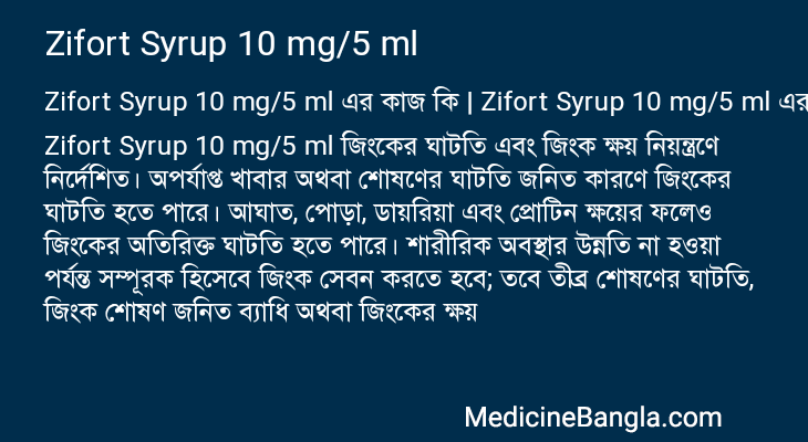 Zifort Syrup 10 mg/5 ml in Bangla