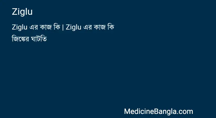 Ziglu in Bangla