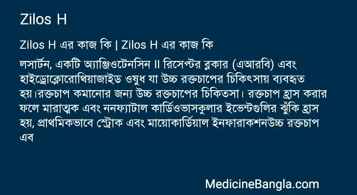 Zilos H in Bangla