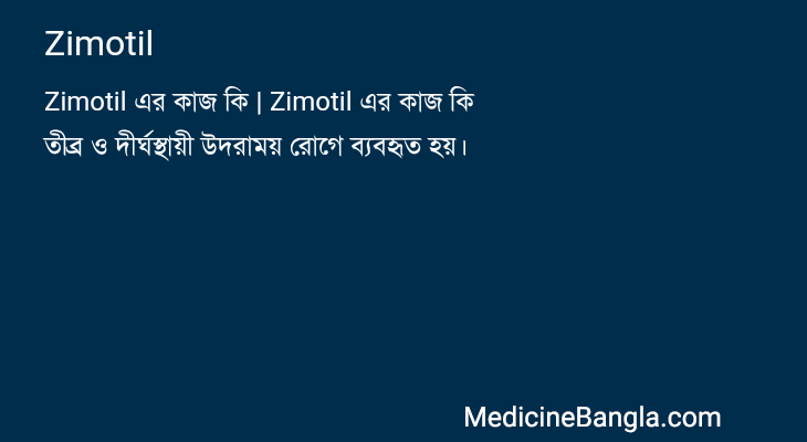 Zimotil in Bangla