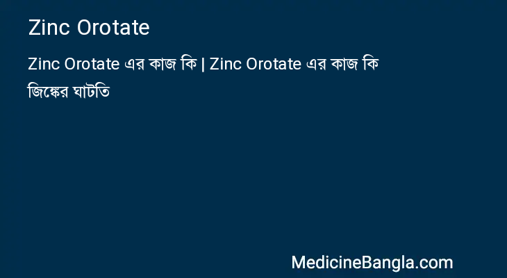 Zinc Orotate in Bangla