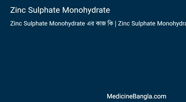 Zinc Sulphate Monohydrate in Bangla