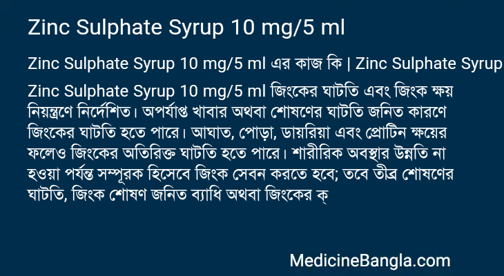 Zinc Sulphate Syrup 10 mg/5 ml in Bangla