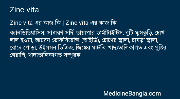 Zinc vita in Bangla