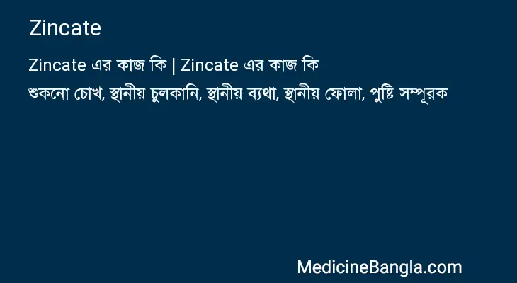 Zincate in Bangla