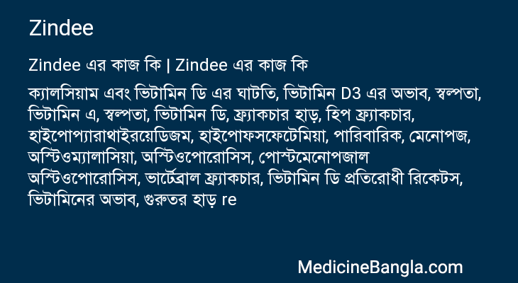 Zindee in Bangla