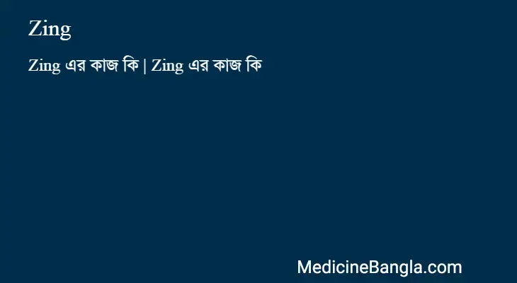 Zing in Bangla