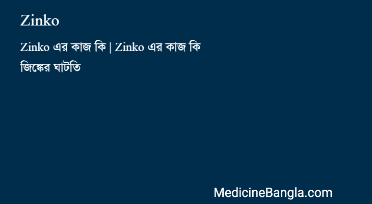 Zinko in Bangla