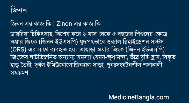 জিনন in Bangla