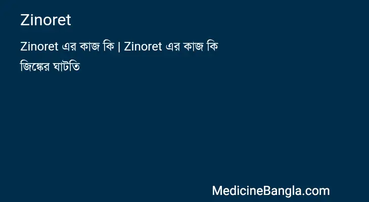 Zinoret in Bangla