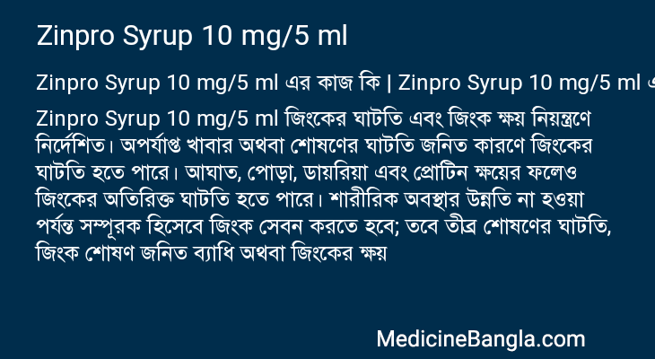 Zinpro Syrup 10 mg/5 ml in Bangla