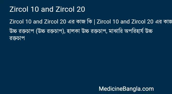 Zircol 10 and Zircol 20 in Bangla